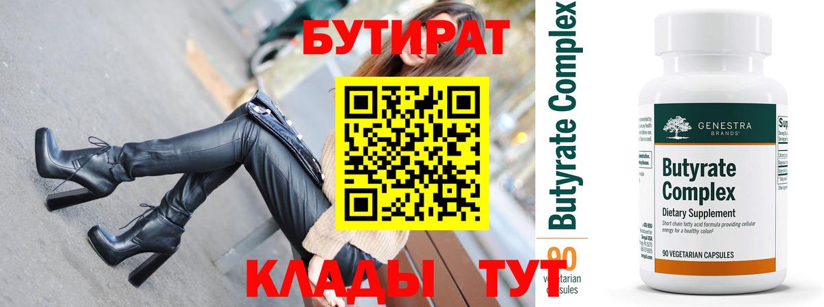 БУТИРАТ оксана  Вход с VPN  Нижнекамск 