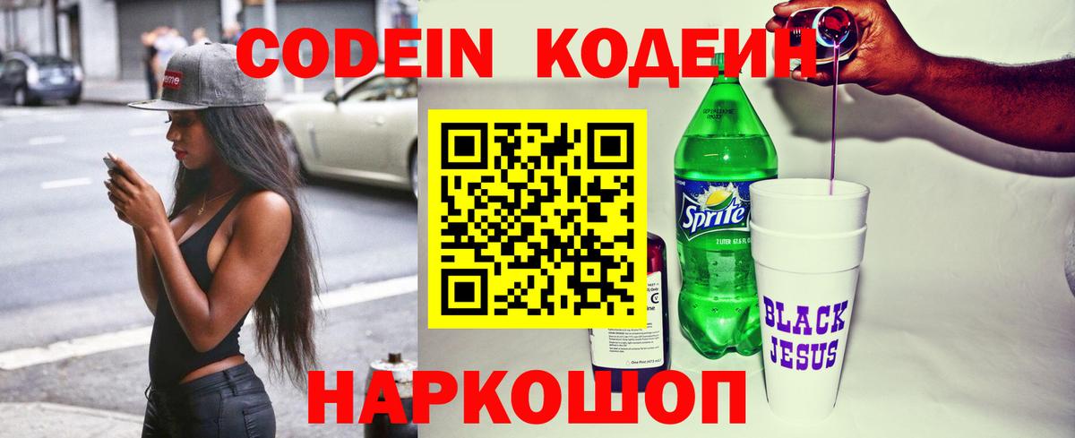 Кодеиновый сироп Lean напиток Lean (лин)  Кодеин Purple Drank  Вход с VPN  Нижнекамск 
