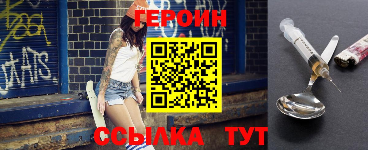 Героин  Вход с VPN  Нижнекамск  Героин гречка 