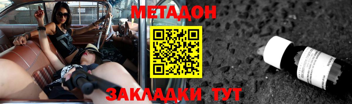 Метадон кристалл Нижнекамск